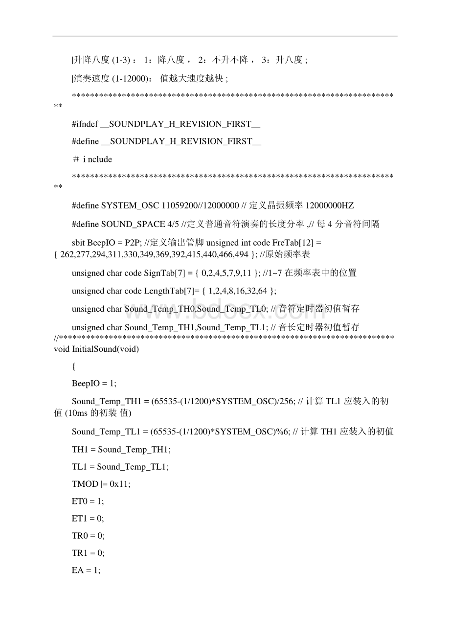 51单片机播放音乐简谱的函数库文档格式.docx_第2页