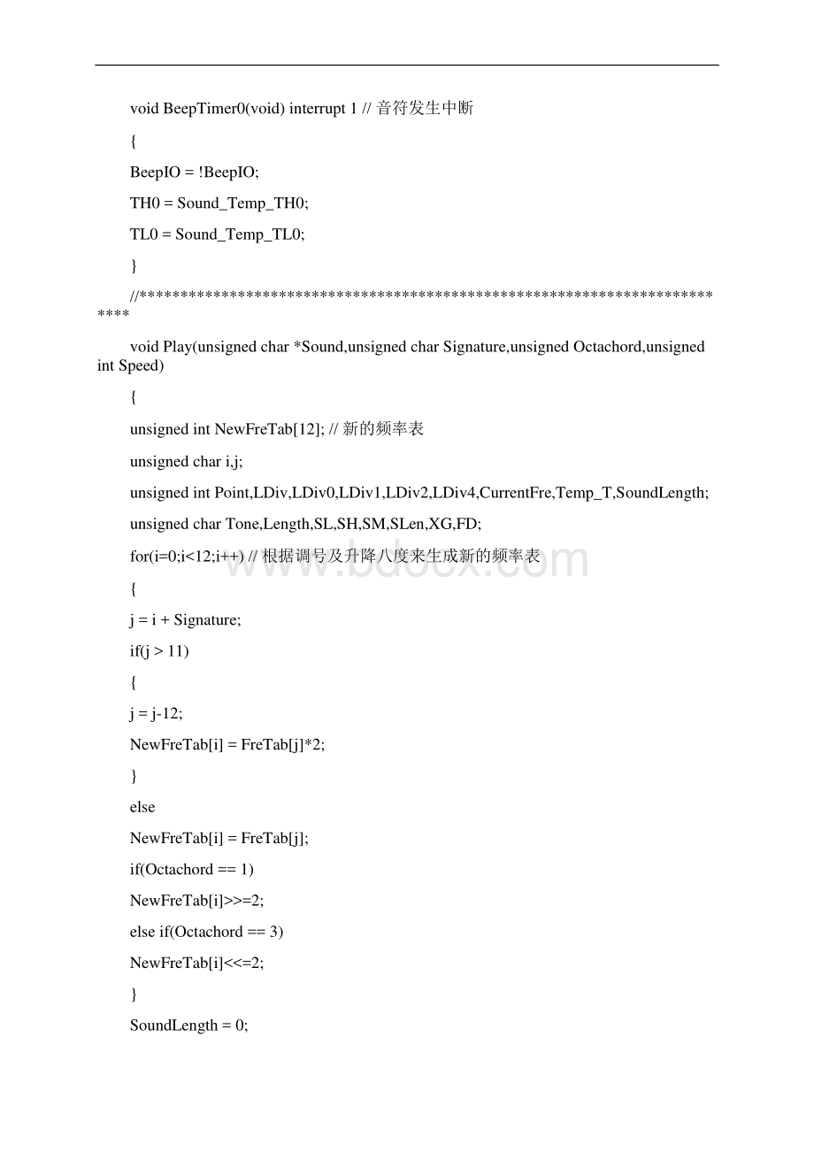 51单片机播放音乐简谱的函数库文档格式.docx_第3页
