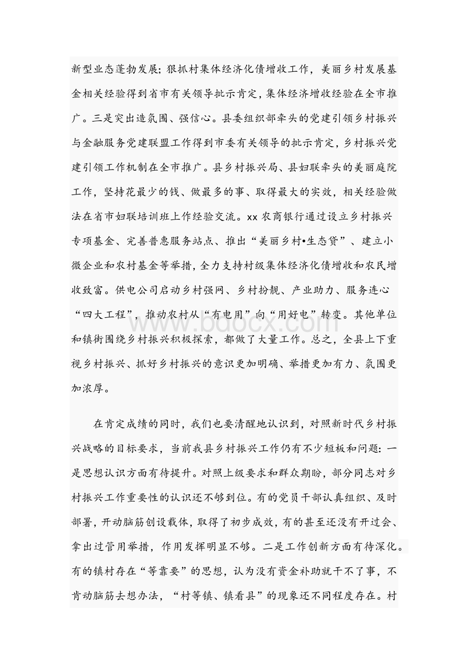 2021年青年干部在全县乡村振兴工作推进会讲话稿Word文档格式.docx_第2页