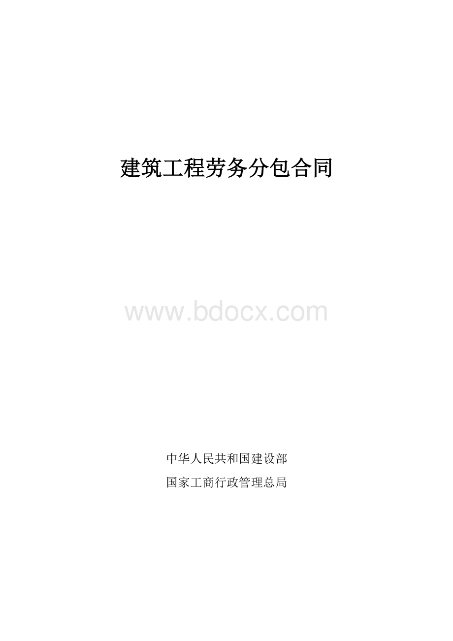 建筑工程劳务分包合同Word文档格式.doc