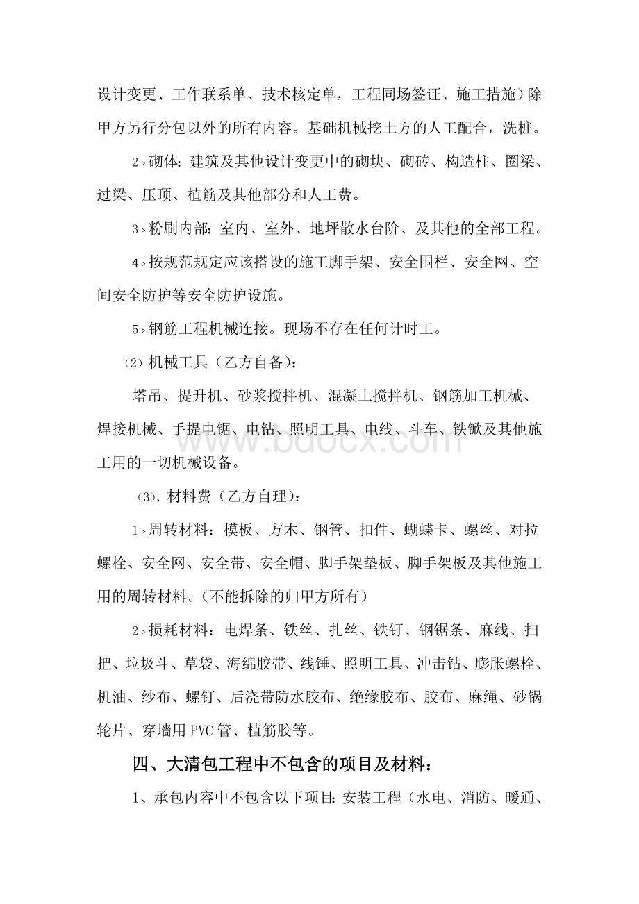 建筑工程劳务分包合同Word文档格式.doc_第3页