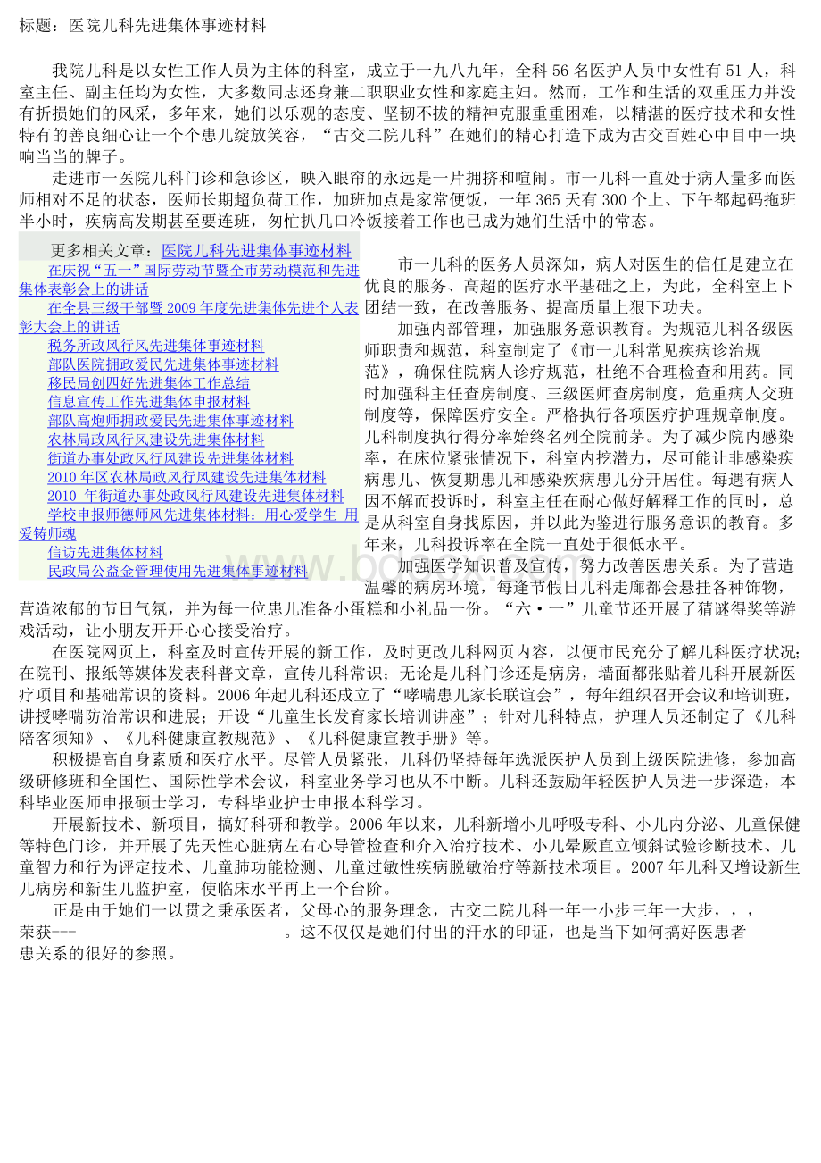 医院儿科先进集体事迹材料.doc