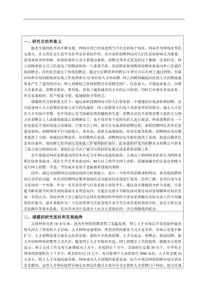 招聘网站开题报告Word格式.doc