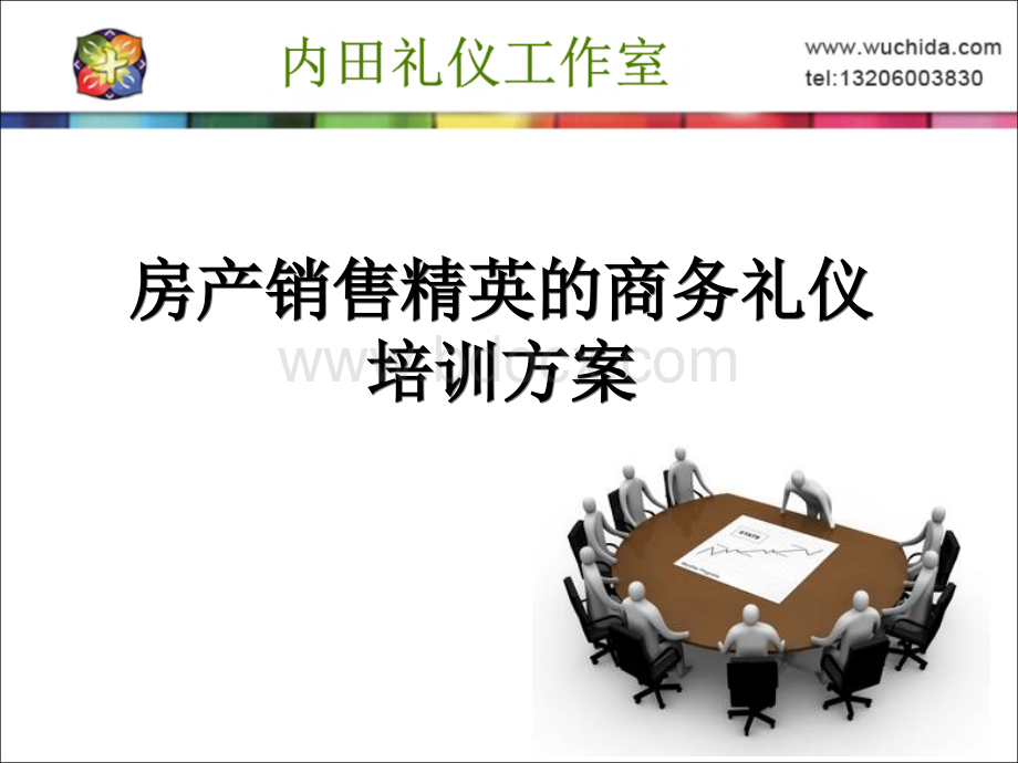 销售精英的商务礼仪培训方案PPT格式课件下载.ppt