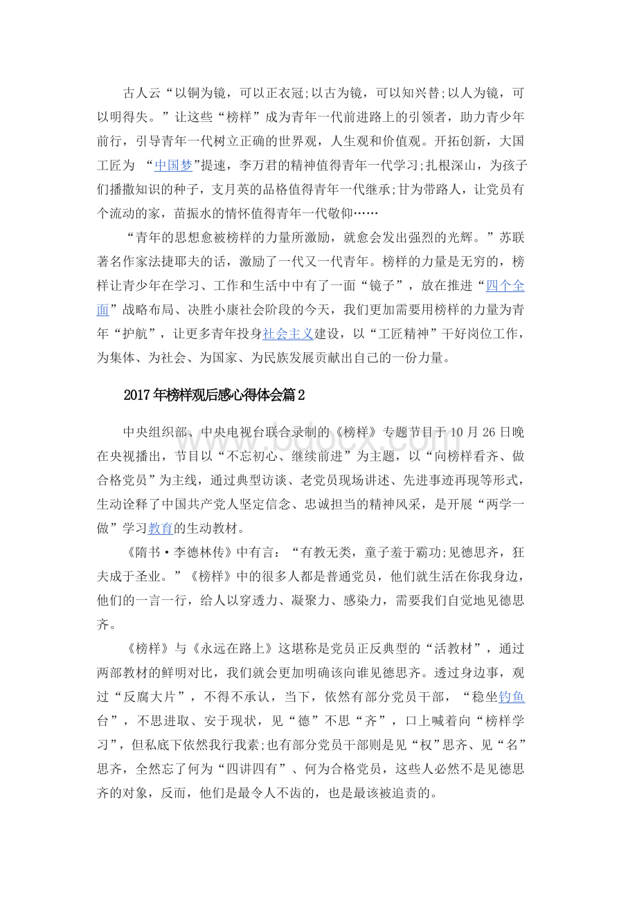 榜样的范文Word文档格式.docx_第2页