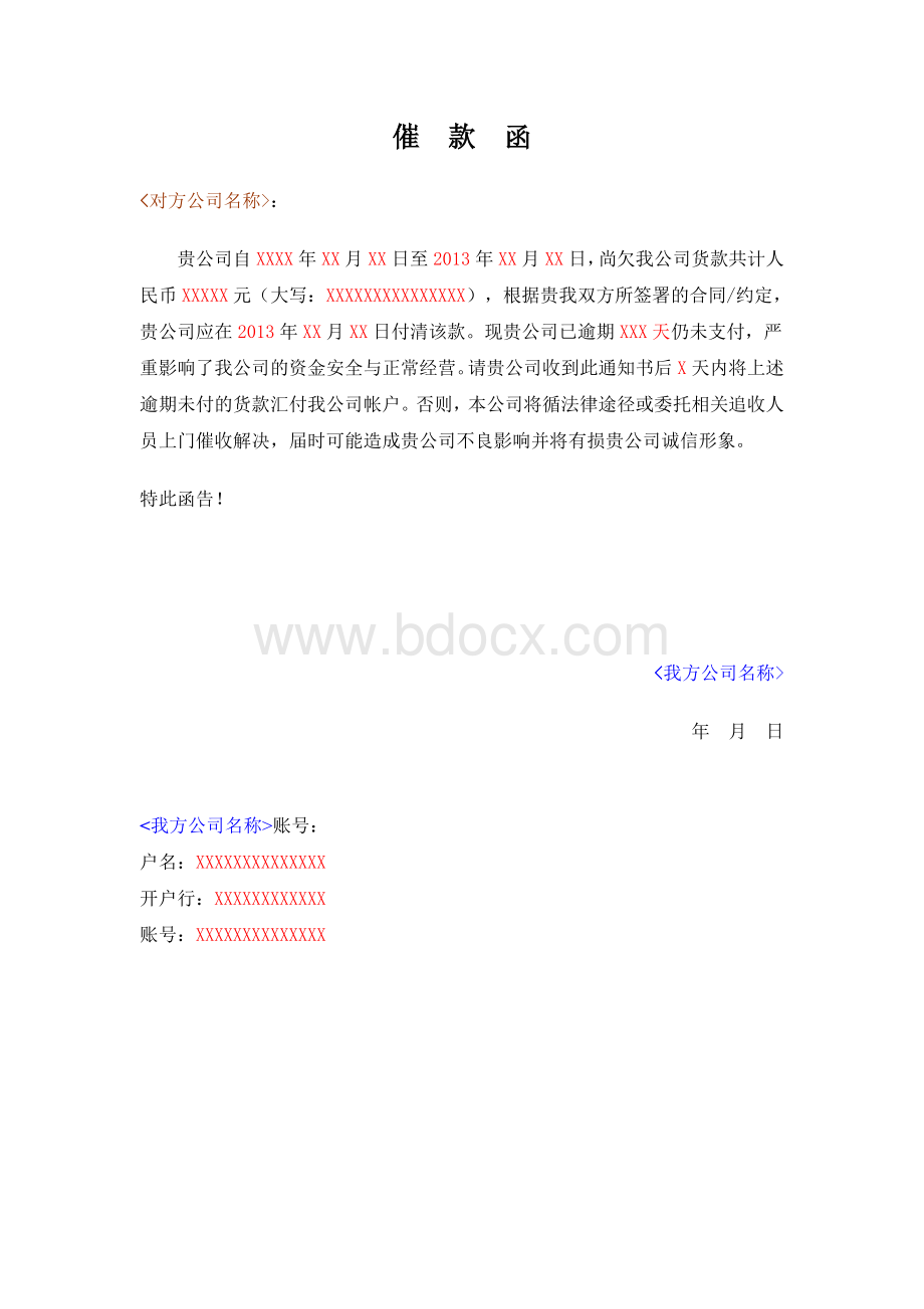 公司催款函模板Word文档格式.doc_第1页