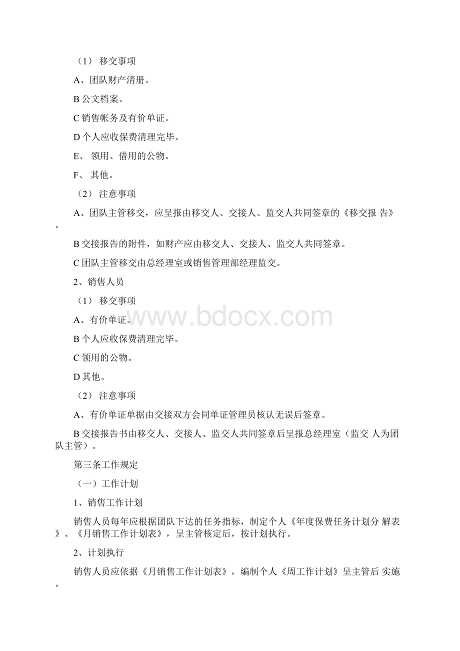 销售人员日常管理办法Word文档格式.docx_第3页