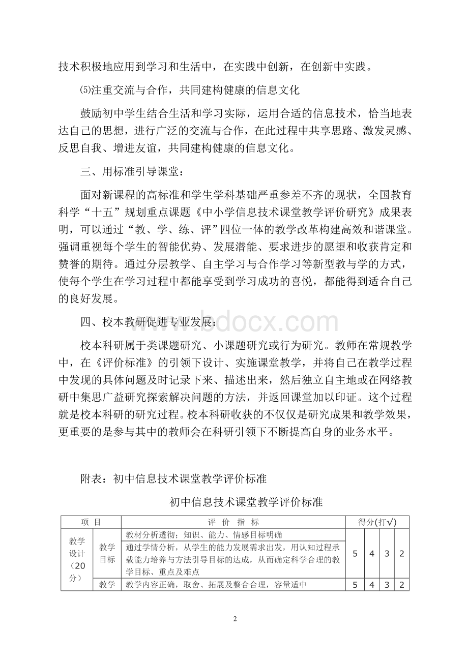 初中信息技术课堂教学评价标准.doc_第2页