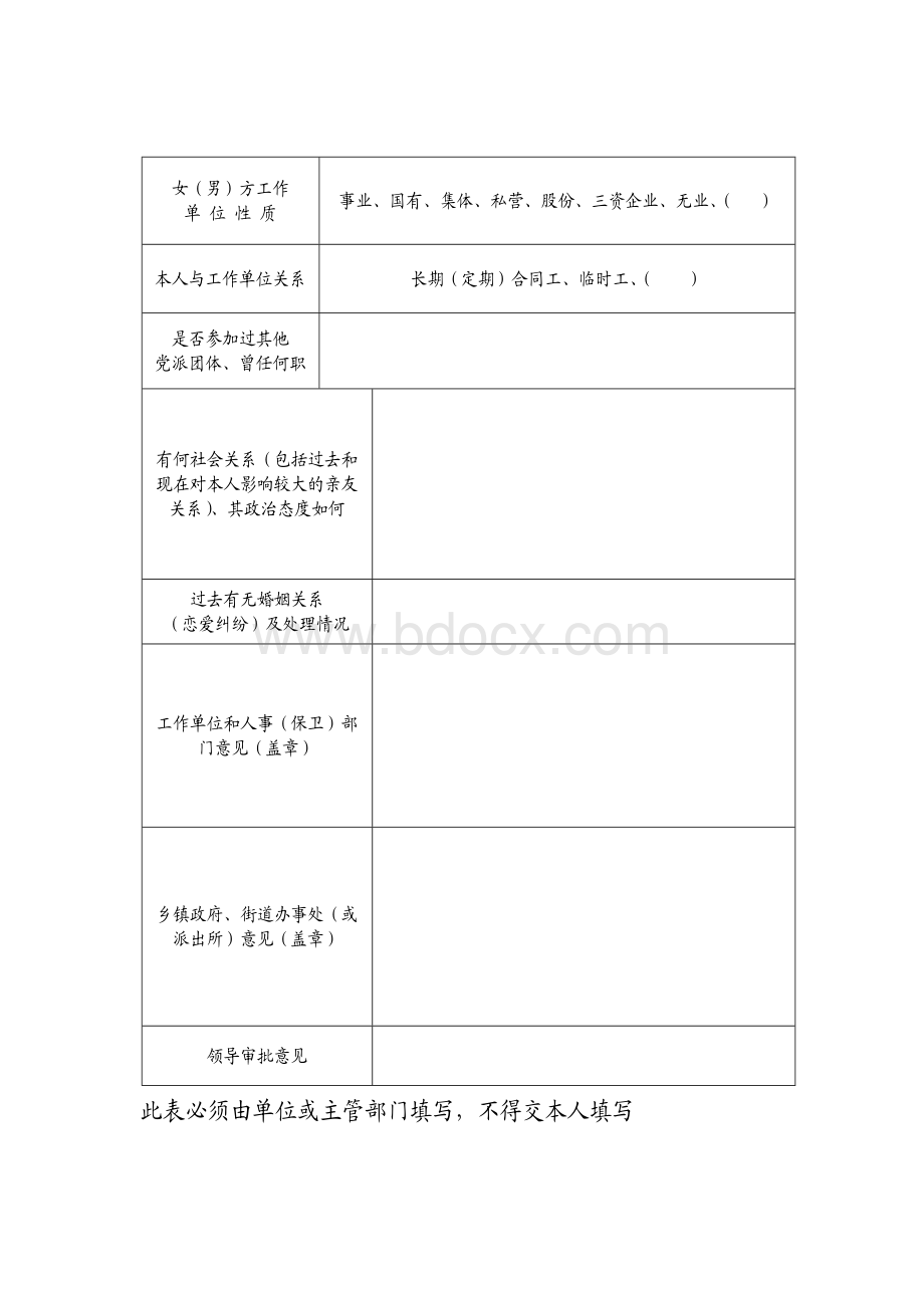 军人结婚函调表(空表).doc_第2页