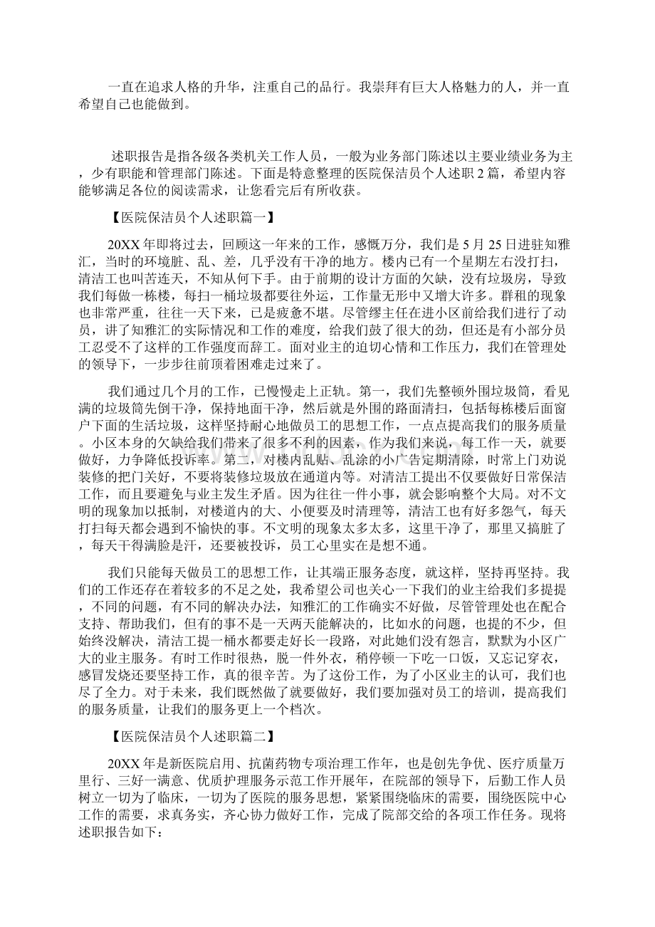 高一学期自我评价600字Word下载.docx_第2页