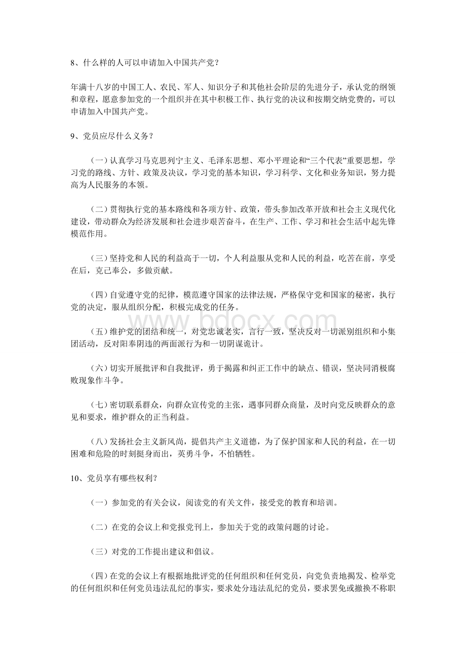 入党谈话问题与回答Word文档格式.doc_第2页