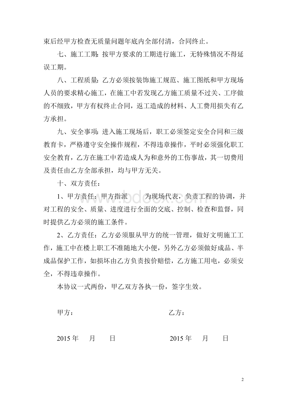 别墅土建改造承包协议Word文档下载推荐.doc_第2页