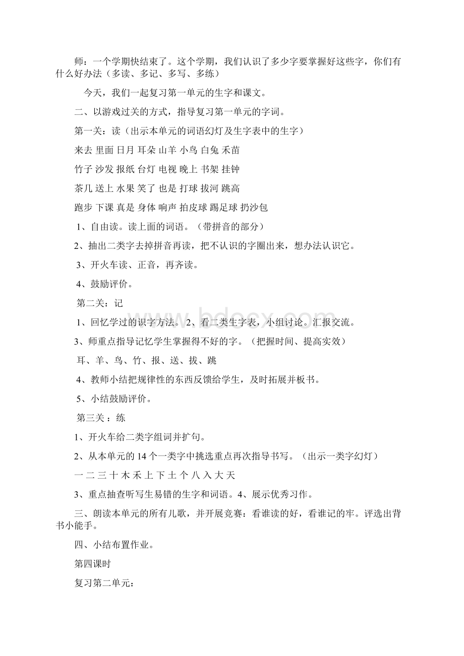 一年级语文期末复习教案Word格式.docx_第3页