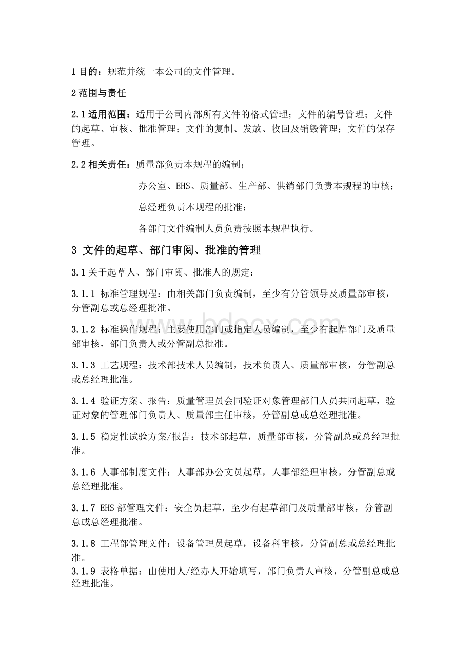 制药厂文件管理制度.docx