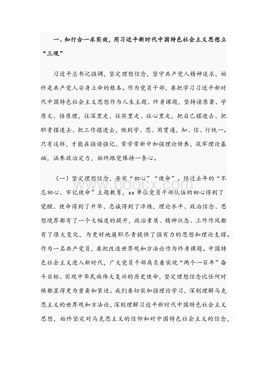 2021年全面筑牢初心使命践行为民宗旨的专题党课讲稿.docx_第2页