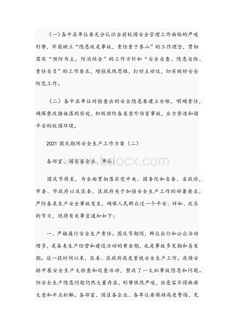 关于2021年度国庆节期间安全生产工作方案三篇文稿.docx_第2页