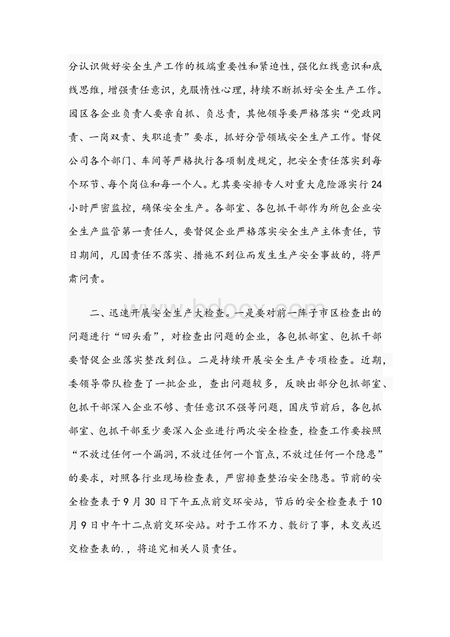 关于2021年度国庆节期间安全生产工作方案三篇文稿.docx_第3页