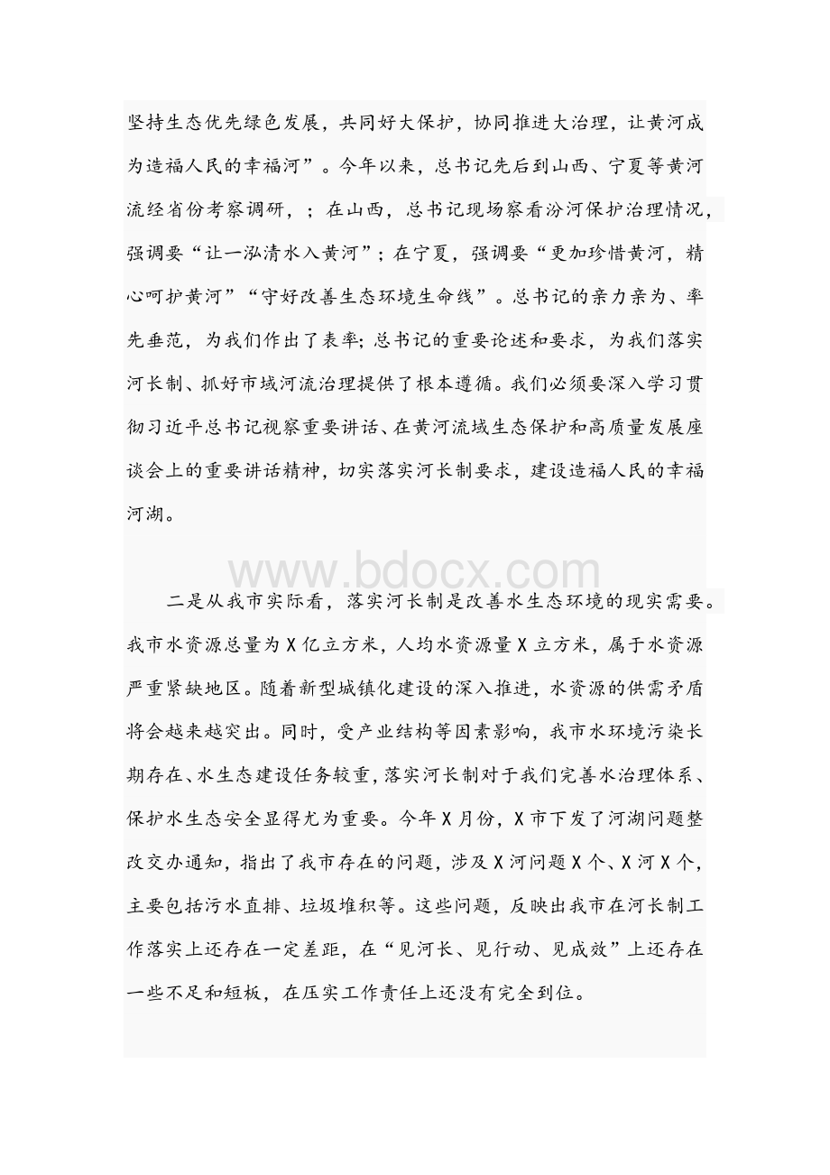 2021年市委书记在全市河长述职会议讲话稿.docx_第2页