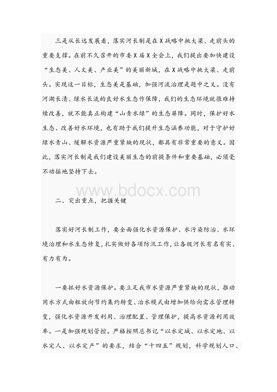 2021年市委书记在全市河长述职会议讲话稿.docx_第3页