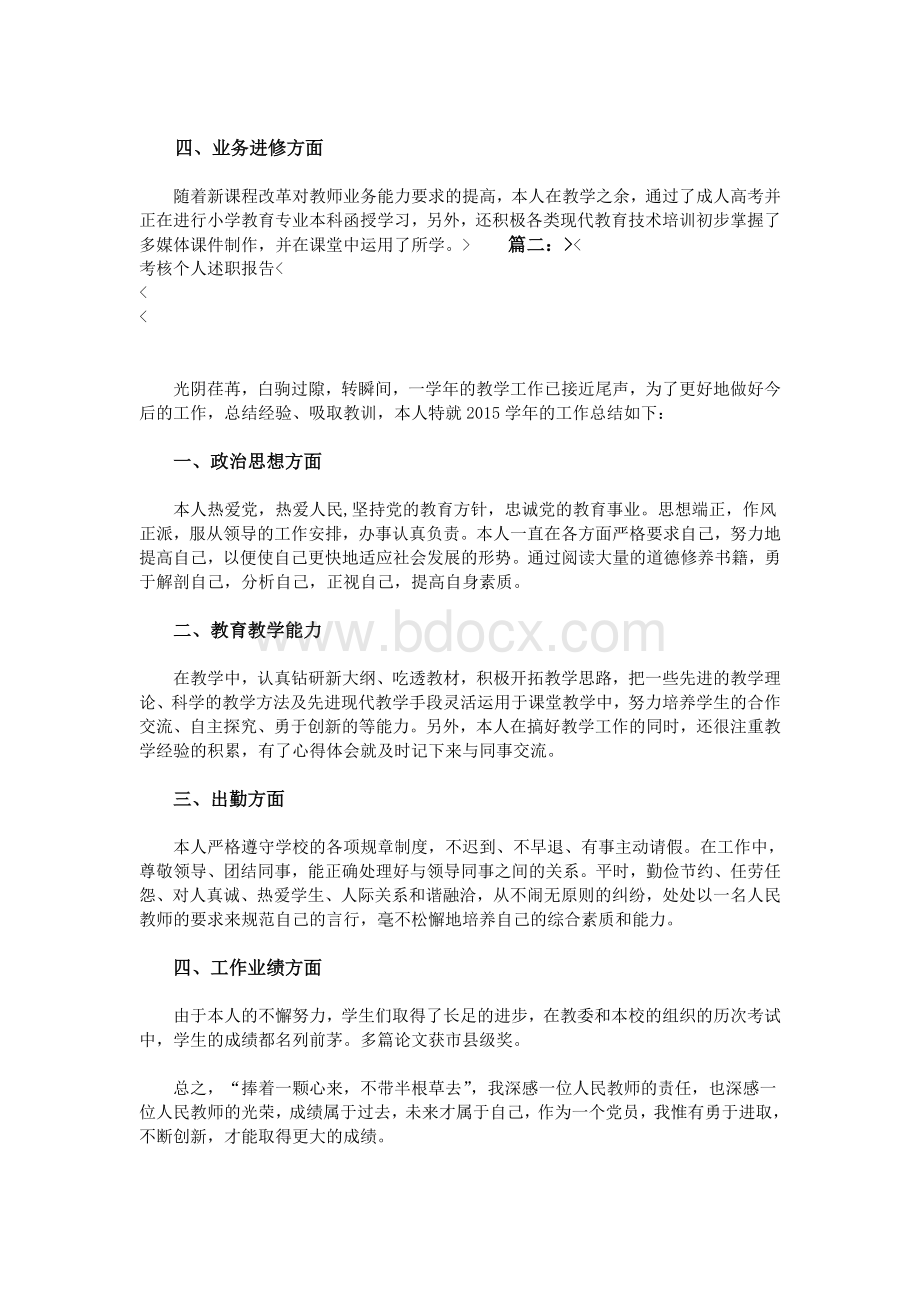 教师年度考核个人述职报告Word下载.doc_第2页