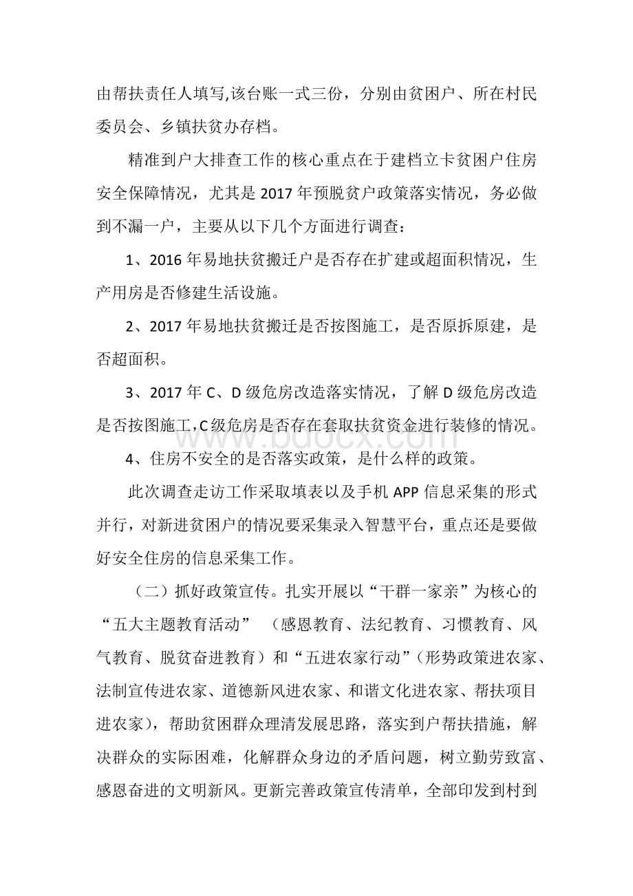 XX镇脱贫攻坚精准到户全覆盖工作实施方案.docx_第2页