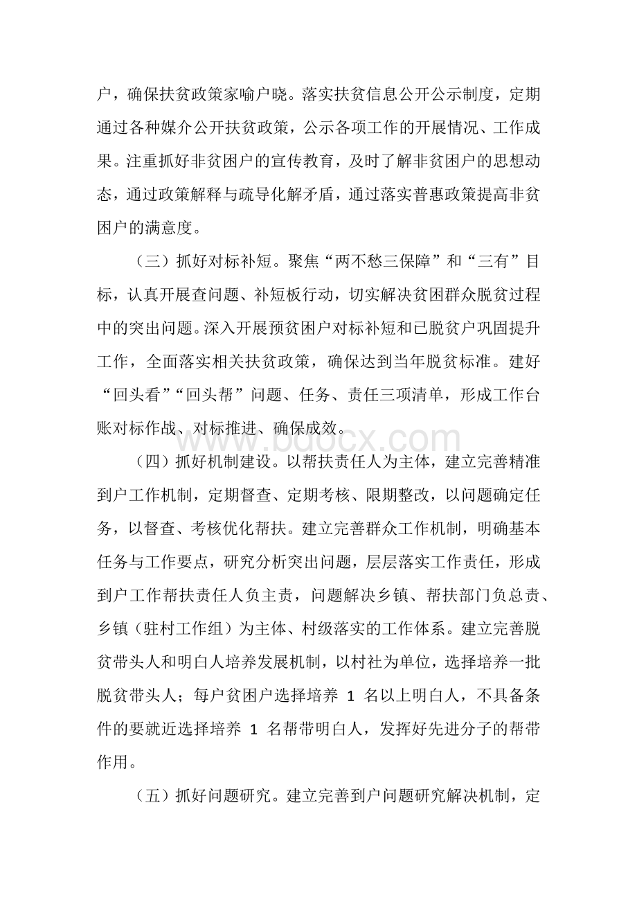 XX镇脱贫攻坚精准到户全覆盖工作实施方案.docx_第3页