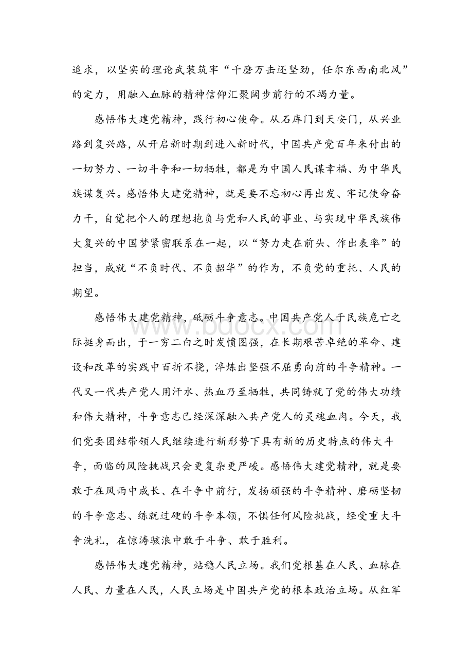 十篇稿2021年党课开讲啦伟大建党精神心得体会Word格式.docx_第3页