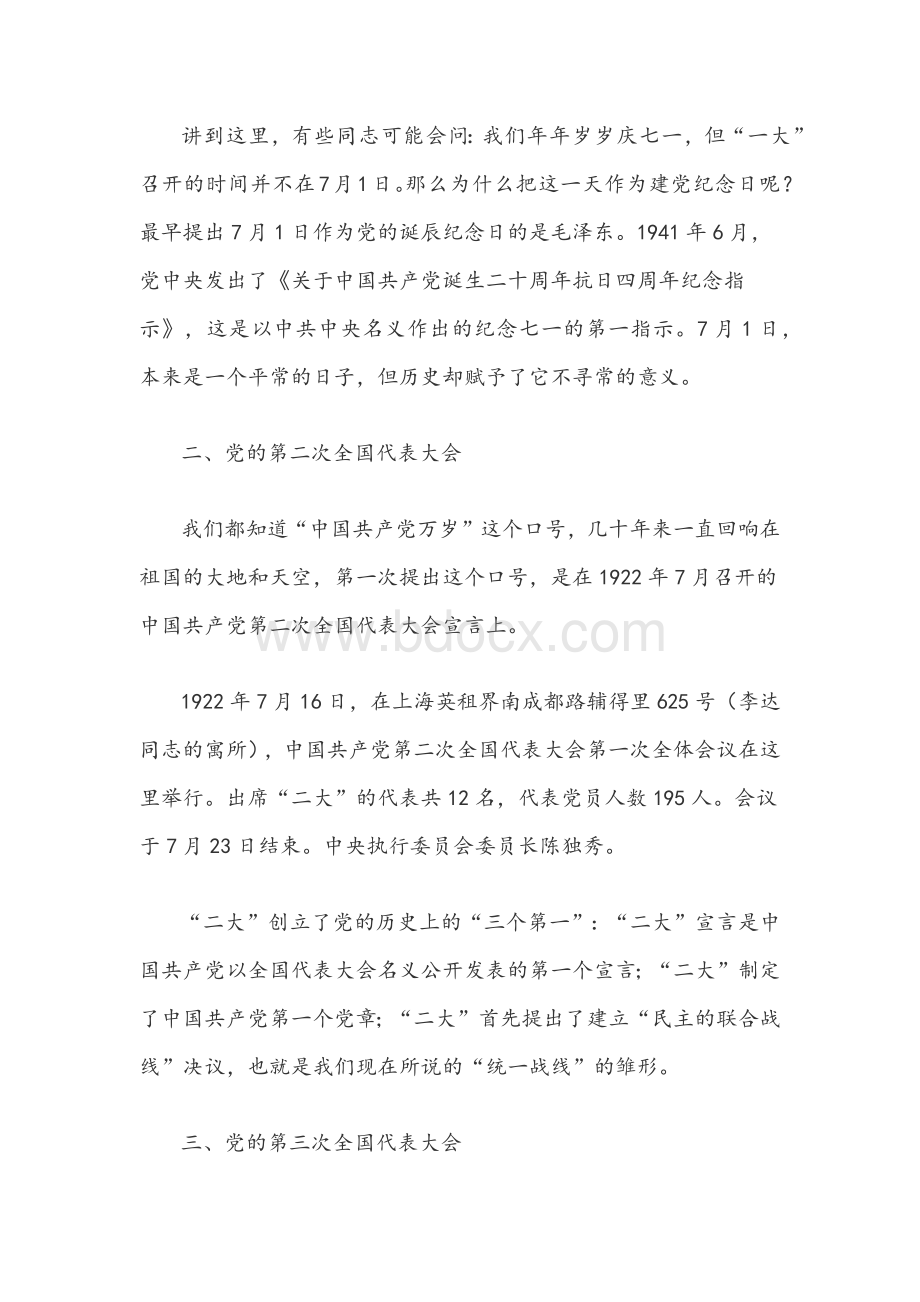 2021年党课党史讲稿材料与党课讲稿文：当好新时代的“答卷人”Word文件下载.docx_第3页