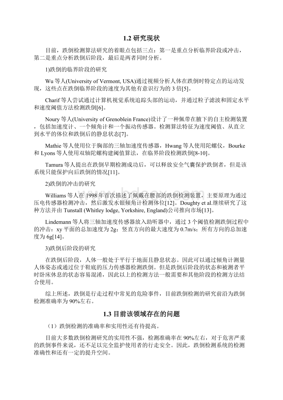 老年人跌倒检测技术研究报告Word格式文档下载.docx_第2页