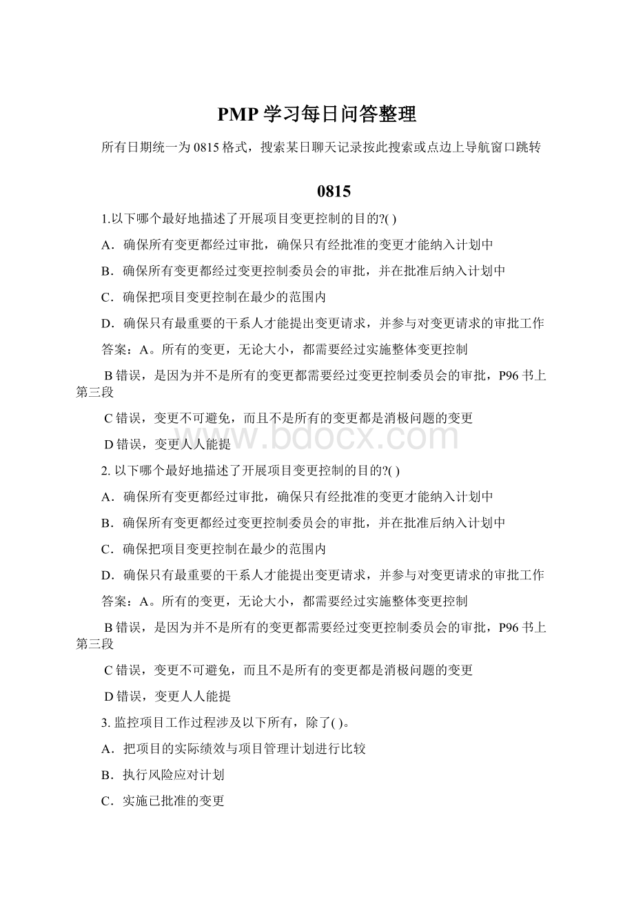 PMP学习每日问答整理文档格式.docx_第1页