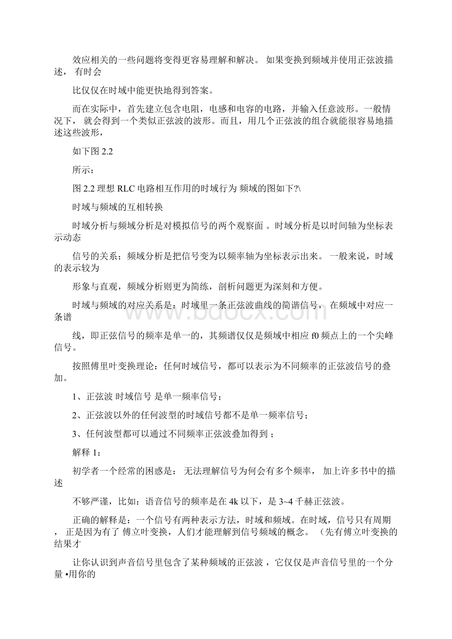 信号时域频域和转换docx.docx_第3页