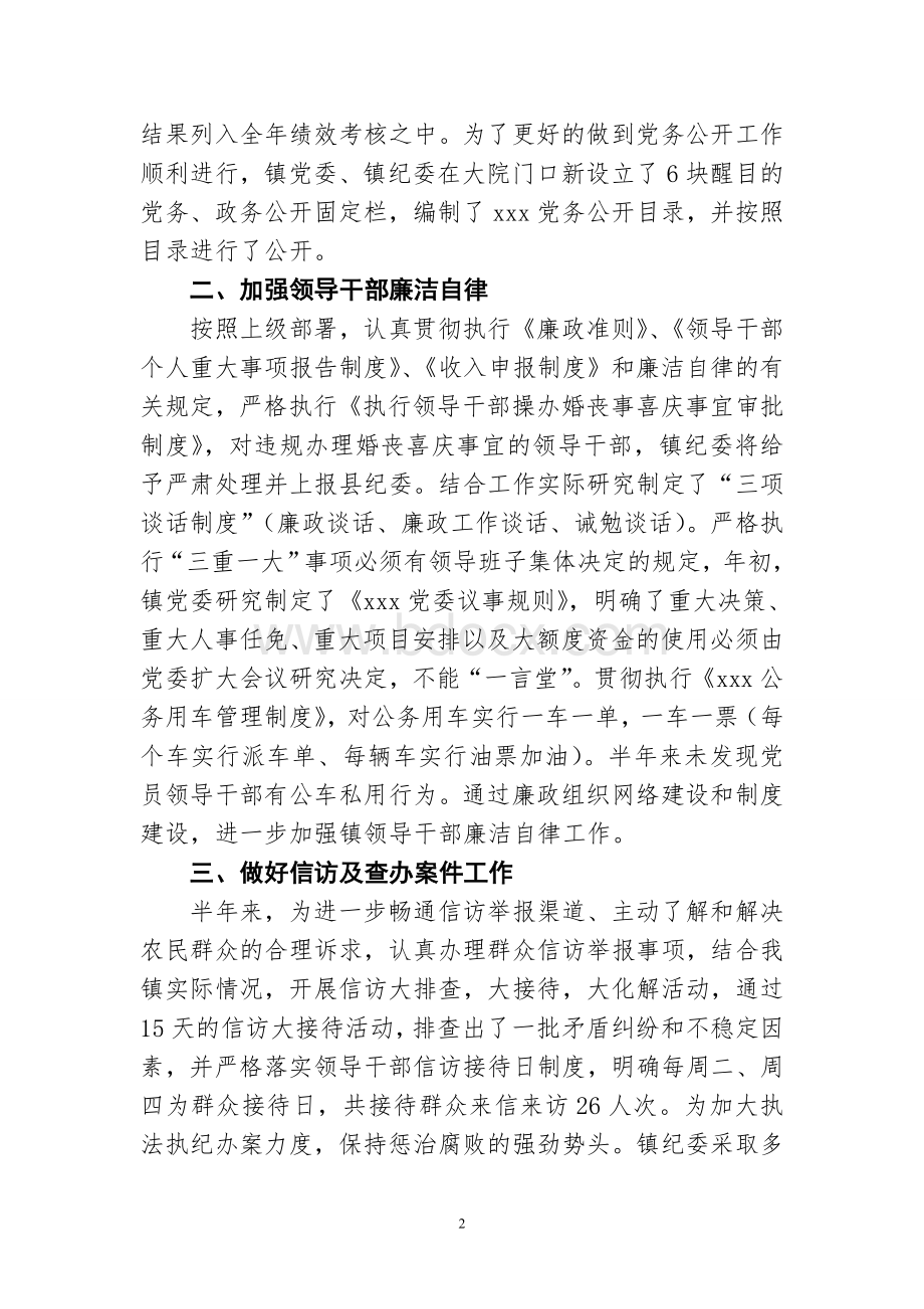 xx镇2012年上半年度落实党风廉政建设1Word下载.doc_第2页