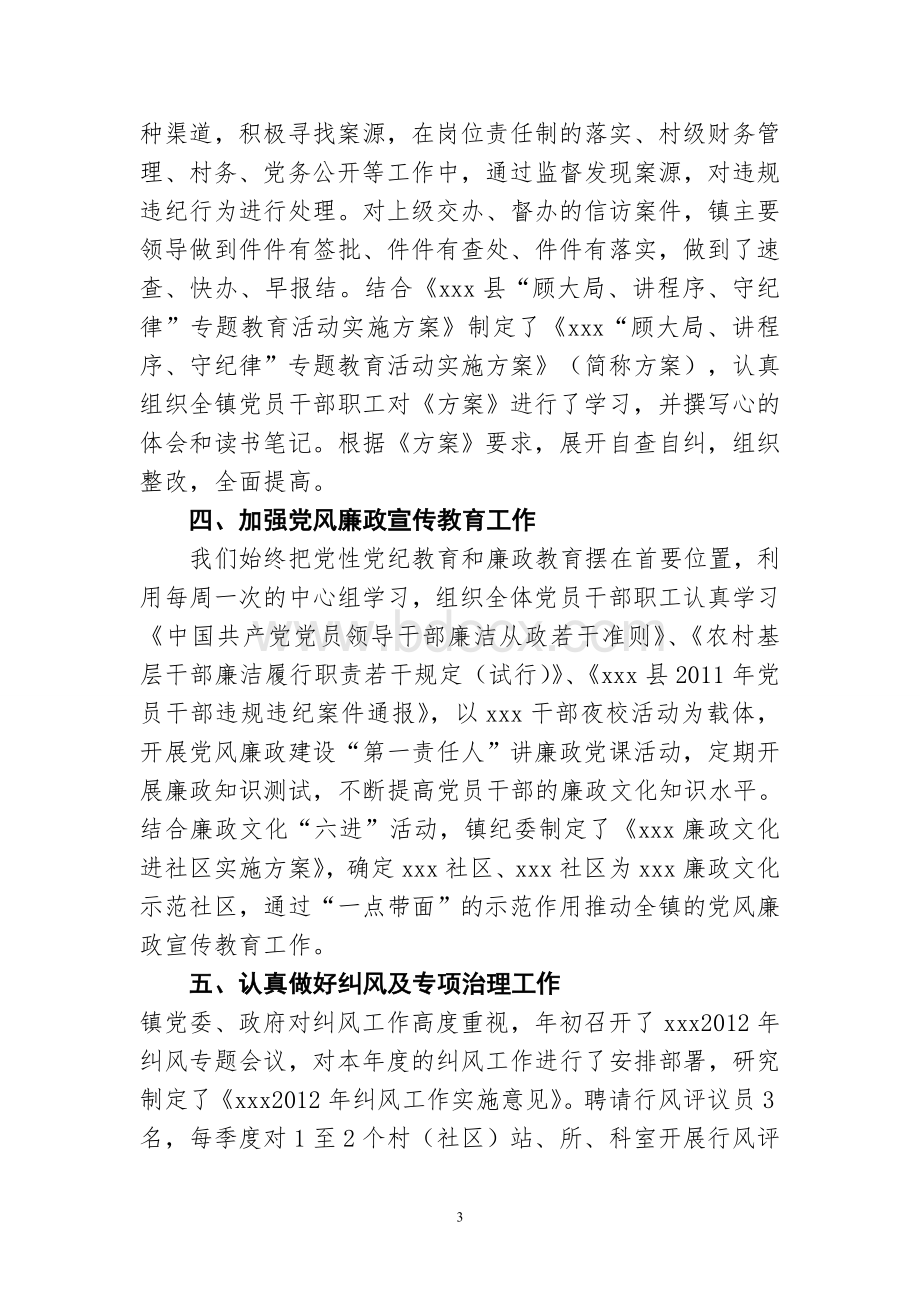 xx镇2012年上半年度落实党风廉政建设1Word下载.doc_第3页