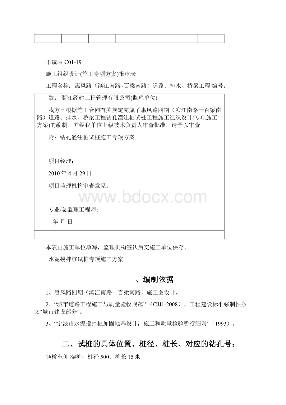 水泥搅拌桩试桩方案Word文档下载推荐.docx_第2页