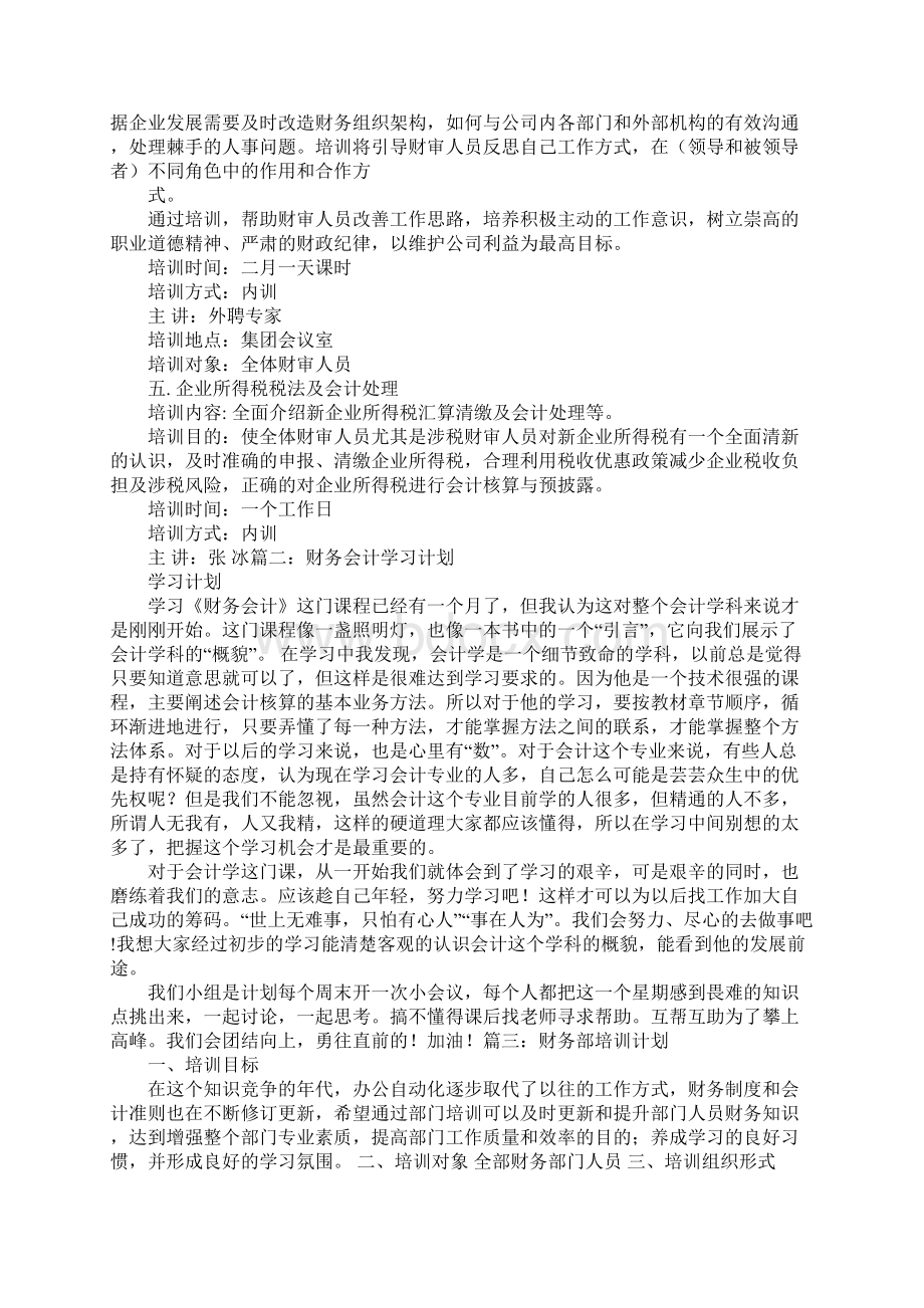 成本核算学习计划.docx_第3页