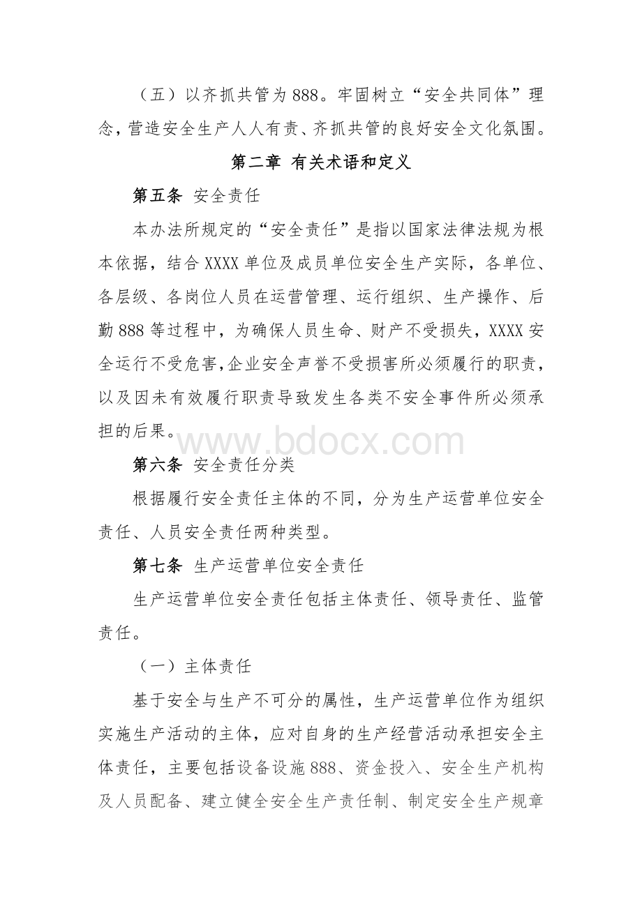 xxx单位全面落实安全生产责任督导问责的管理办法文档格式.doc_第2页