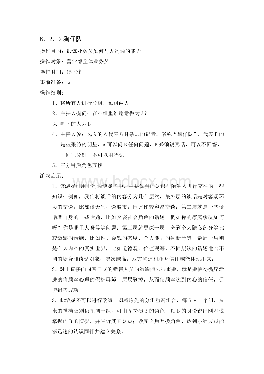 游戏篇沟通游戏Word下载.doc_第2页