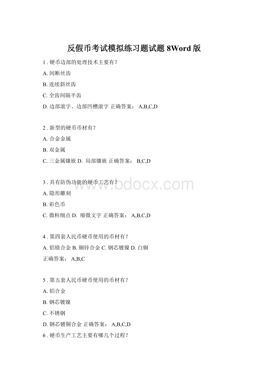 反假币考试模拟练习题试题8Word版.docx