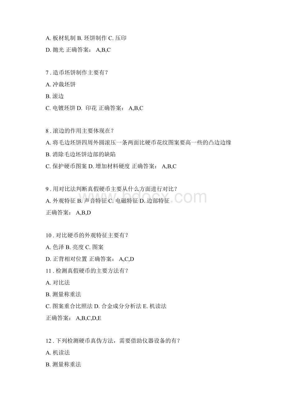 反假币考试模拟练习题试题8Word版.docx_第2页