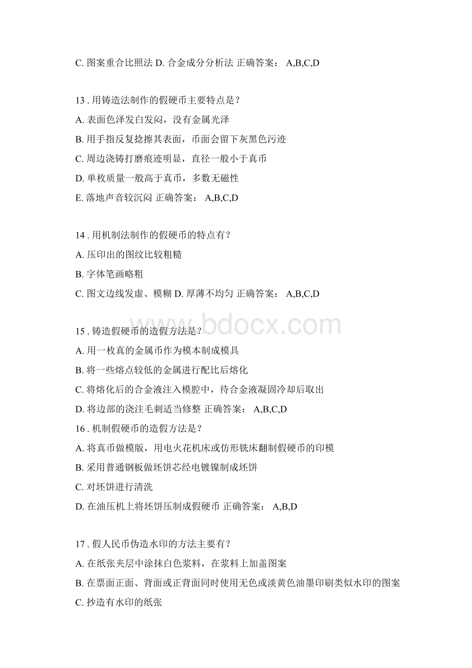 反假币考试模拟练习题试题8Word版.docx_第3页