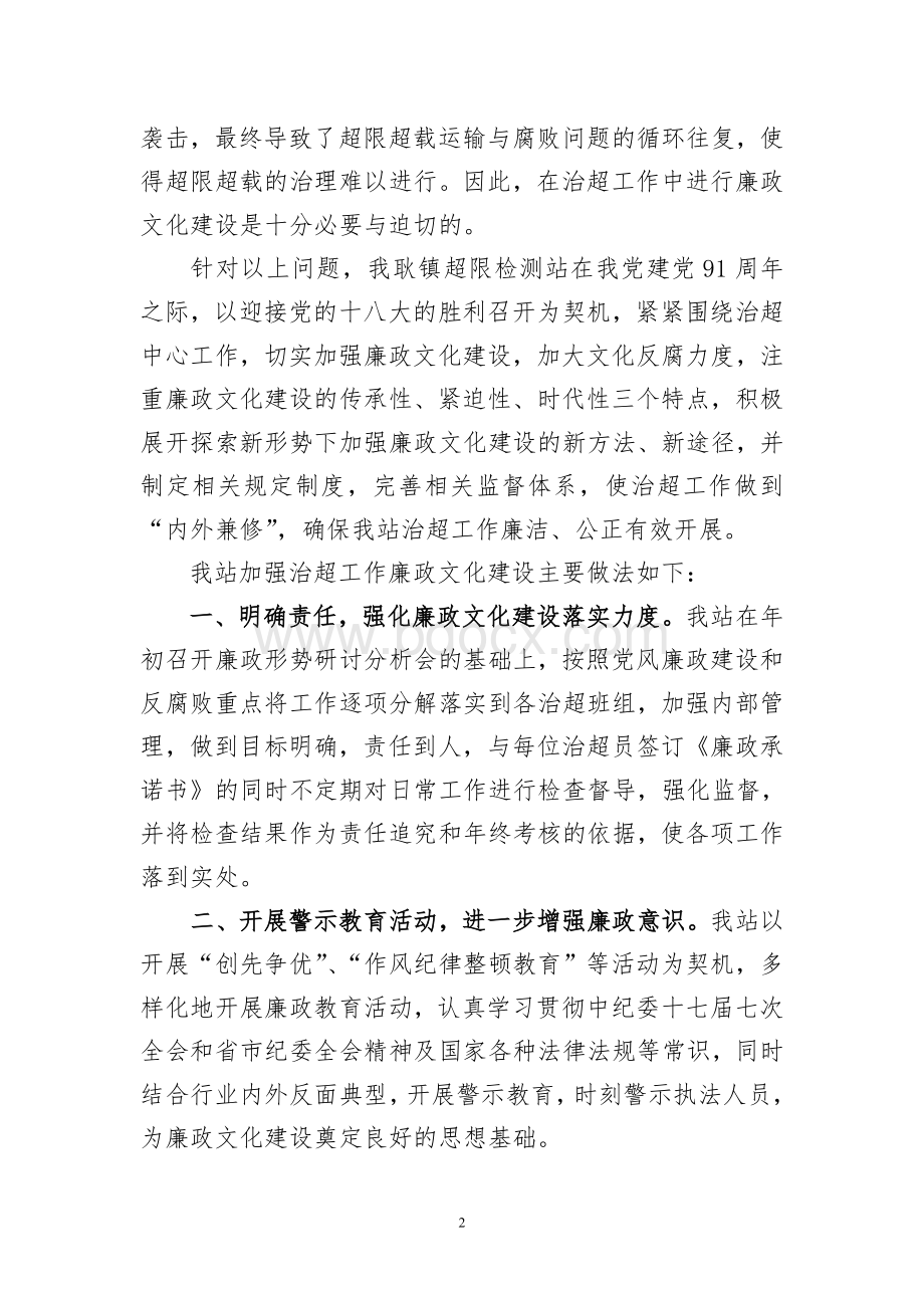 浅谈如何在新形势下进一步加强治超工作廉政文化建设.doc_第2页