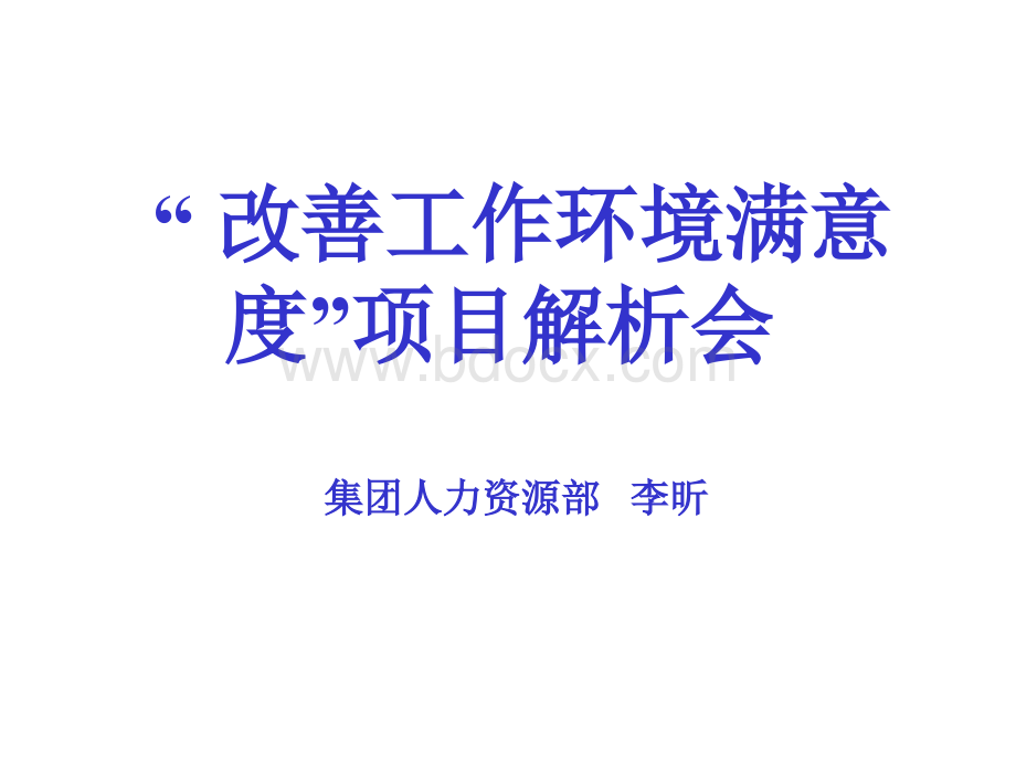 Q12讲座--企业发放版本.ppt