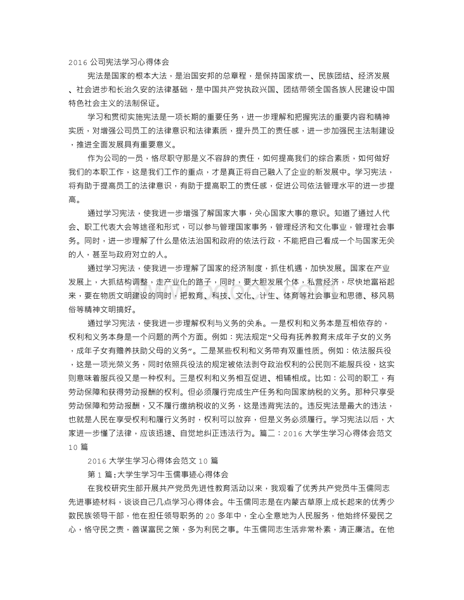 2016学习宪法心得体会.doc_第1页