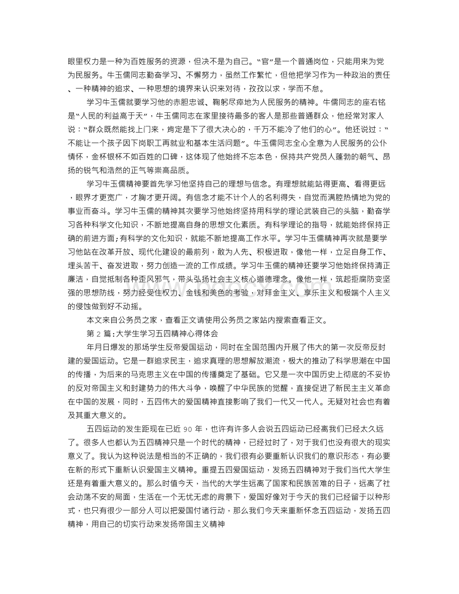 2016学习宪法心得体会.doc_第2页