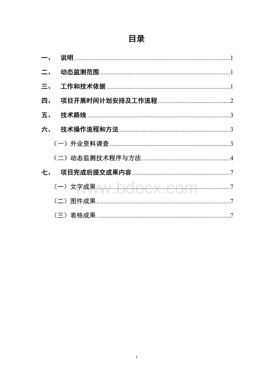 市动态监测技术方案和工作流程.doc_第2页