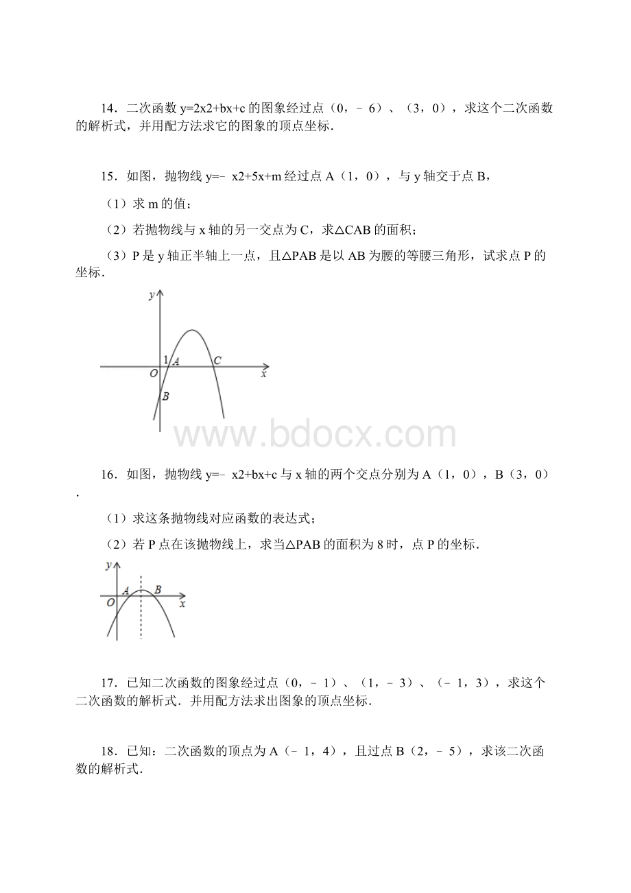 求二次函数的解析式专项练习60题有答案ok.docx_第3页