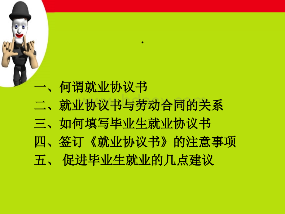 如何就业协议书填写.ppt_第2页