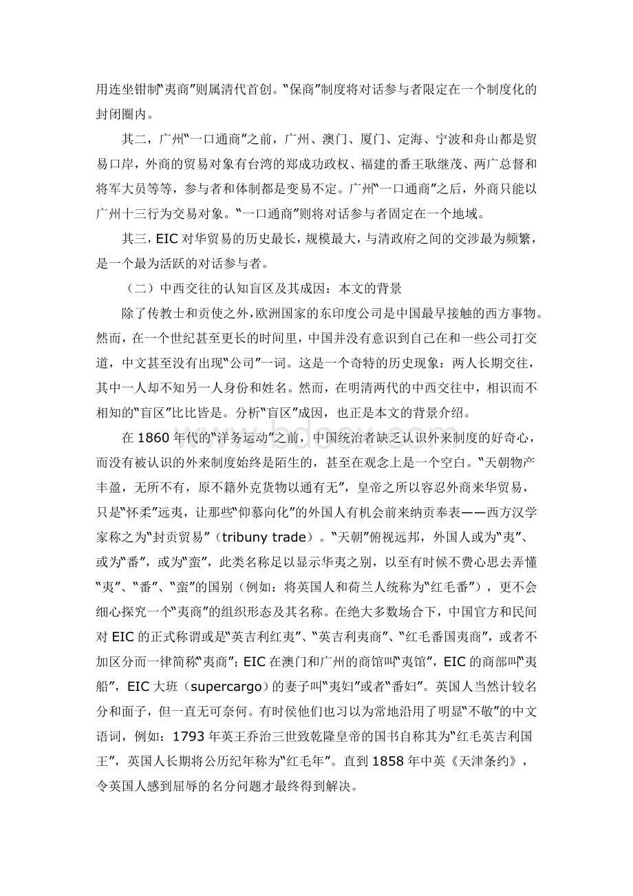 公司词义考文档格式.doc_第2页