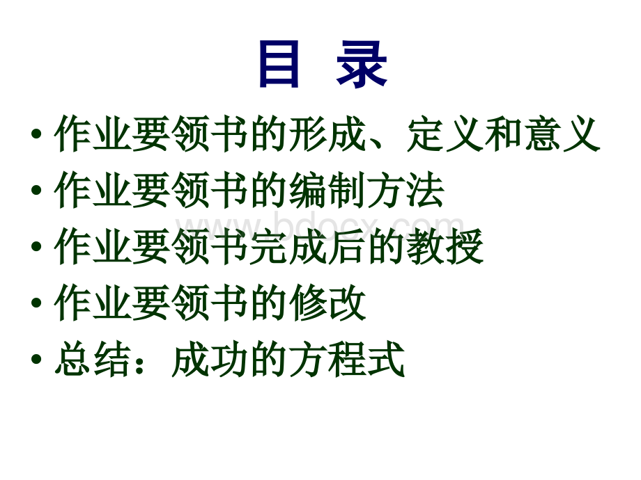 作业指导书的运用(中).ppt_第2页