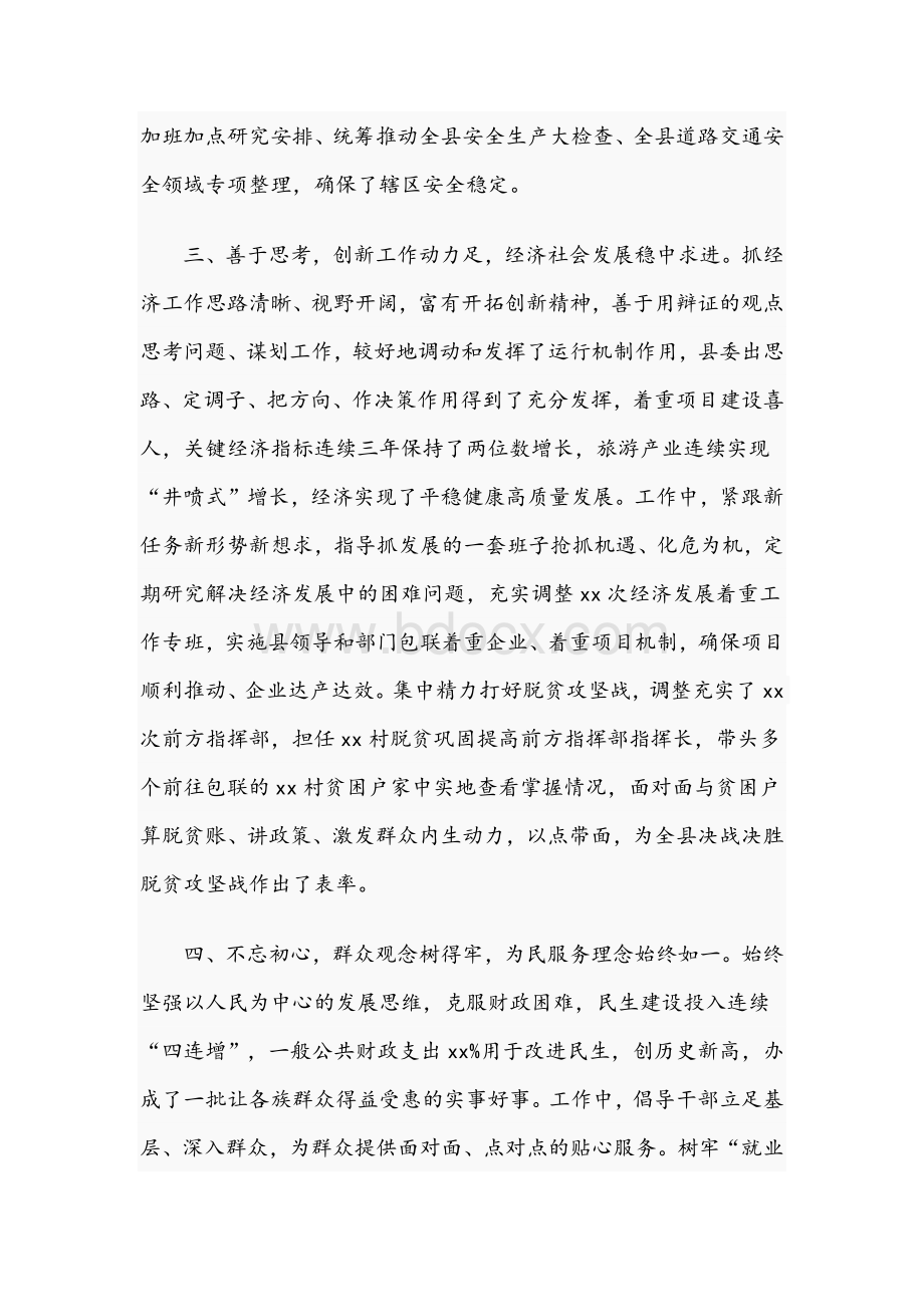 2021年县委书记个人现实表现材料文稿.docx_第2页